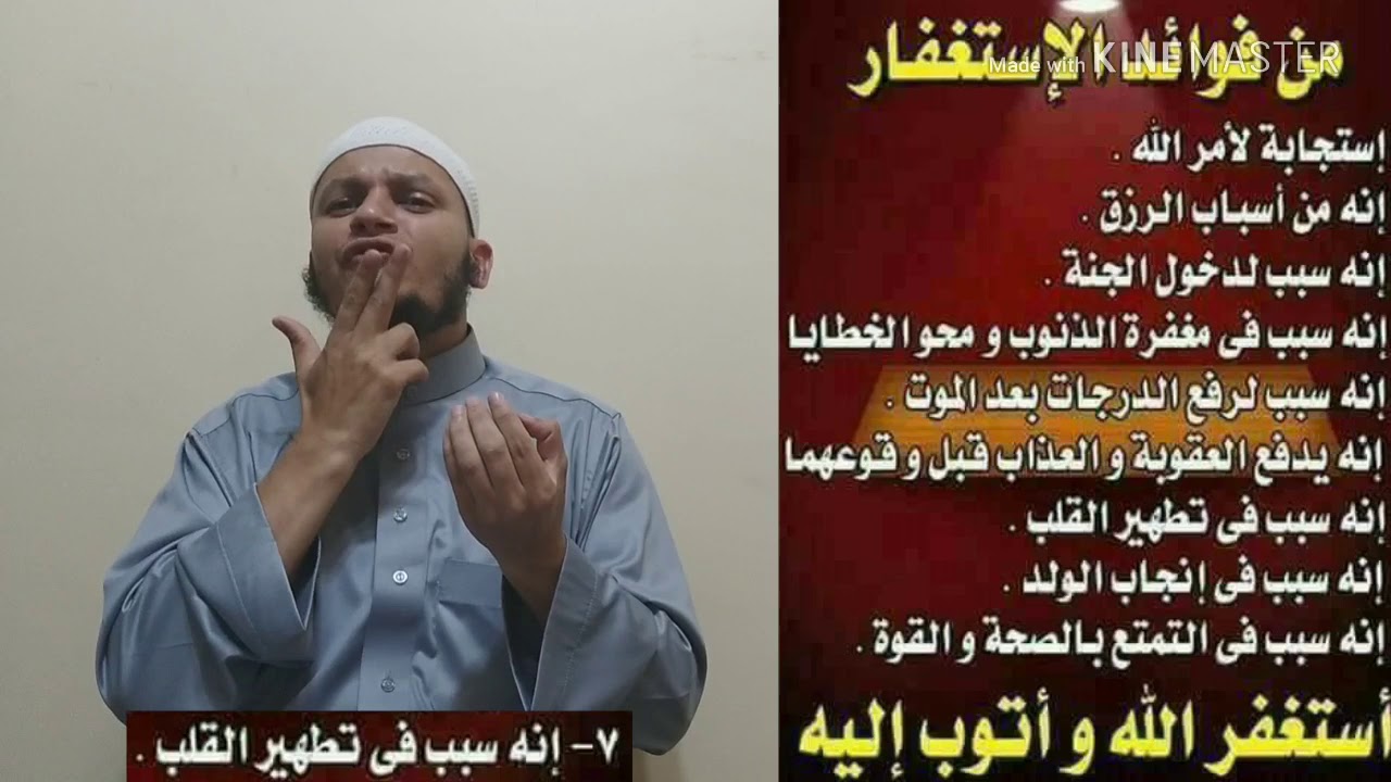 من فوائد الإستغفار