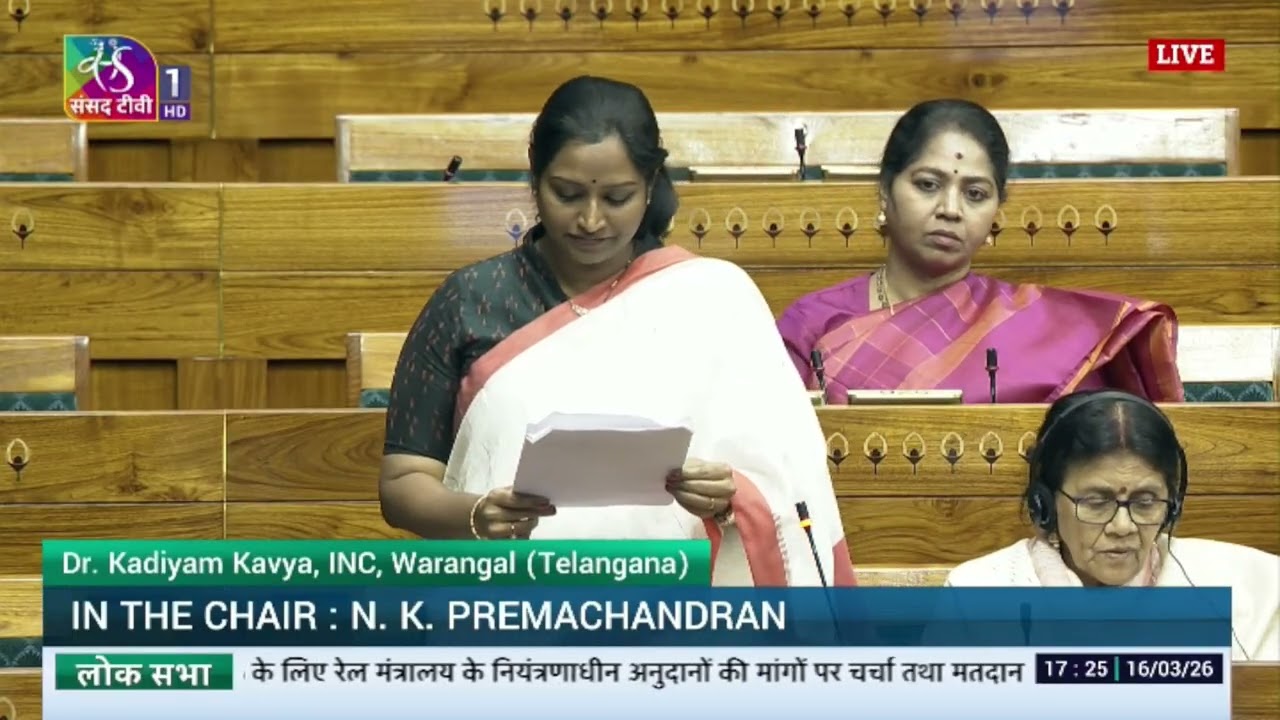 LS | Dr. Kadiyam Kavya | Demands for Grants 2026–27 | Ministry of Railways | 16 March, 2026