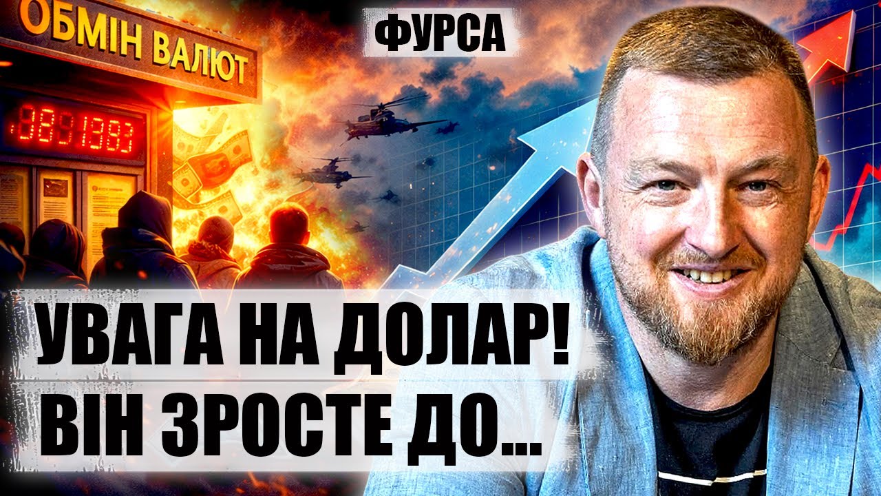 ⚡️ФУРСА. Есть доллары или евро? Готовьтесь! Цена вырастет до конца года. Сколько будет стоить?
