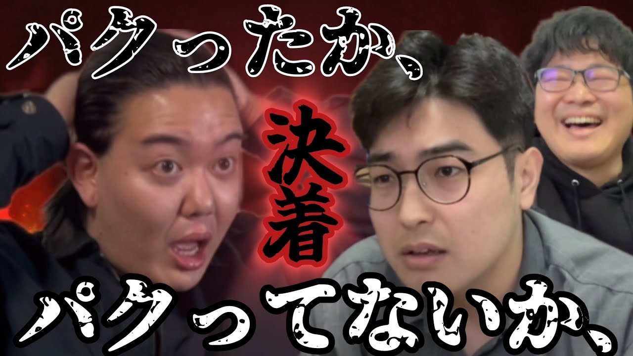 【ノーカット】#33 ネタパクったかパクってねぇか、白黒はっきりさせようや。【#カレーーのべんきょうになります 】