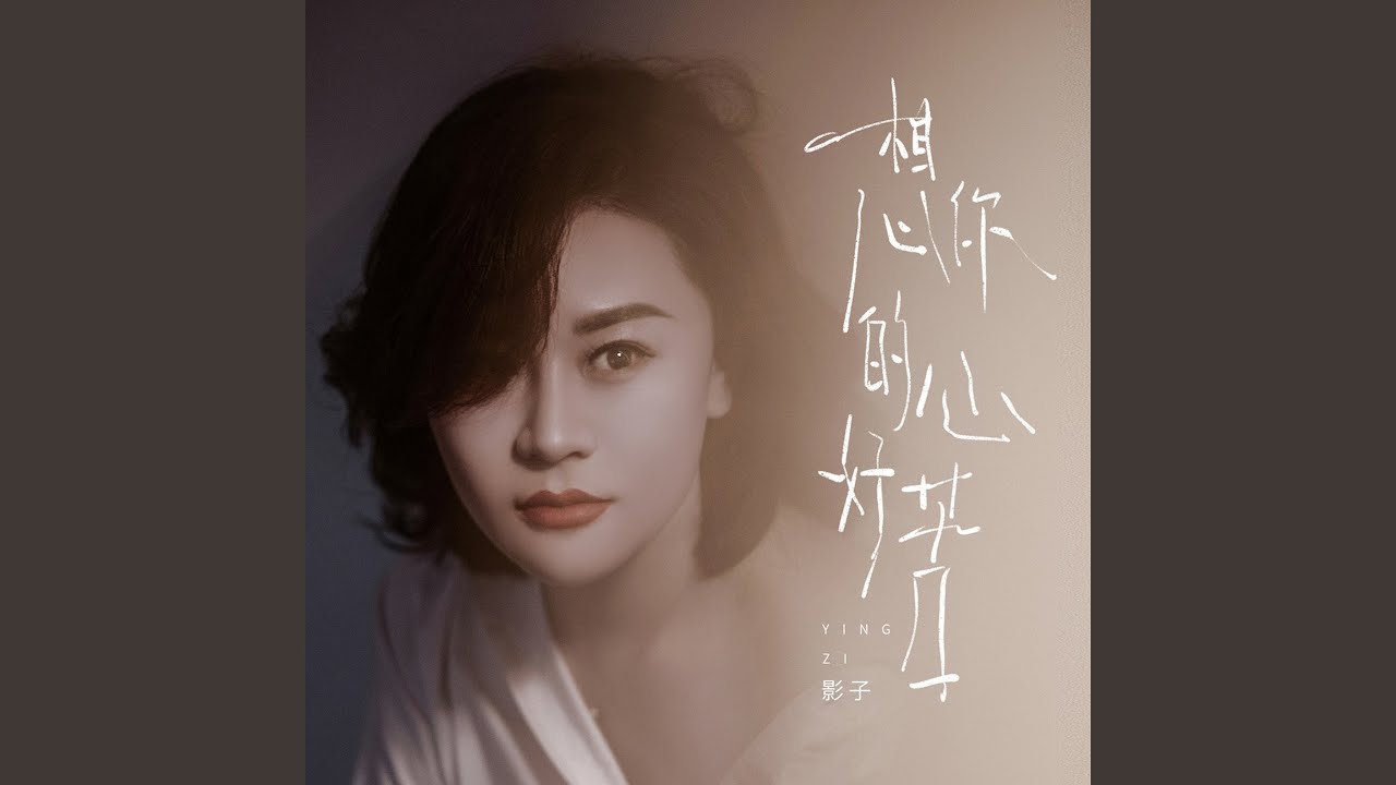 想你的心好苦 (伴奏)