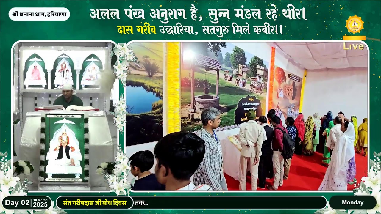 Day 2, Live Akhand Path on the occasion of Bodh Diwas of Sant Garibdas Ji, Satlok Ashram Dhanana, HR