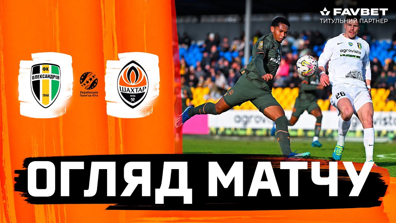 Олександрія – Шахтар – 0:0. Огляд матчу (26.02.2024)