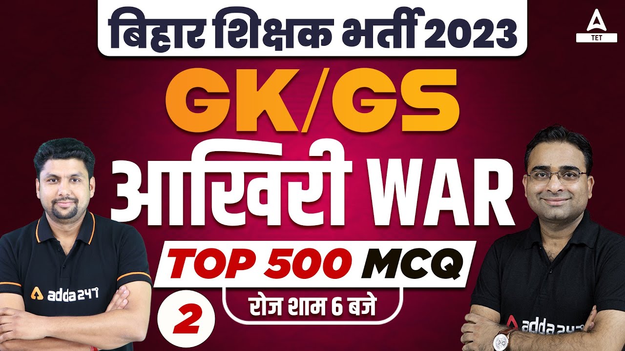 Bihar 7th Phase GK/GS Top 500 MCQs by Solanki Sir | Bihar Teacher Vacancy GK/GS Classes #2