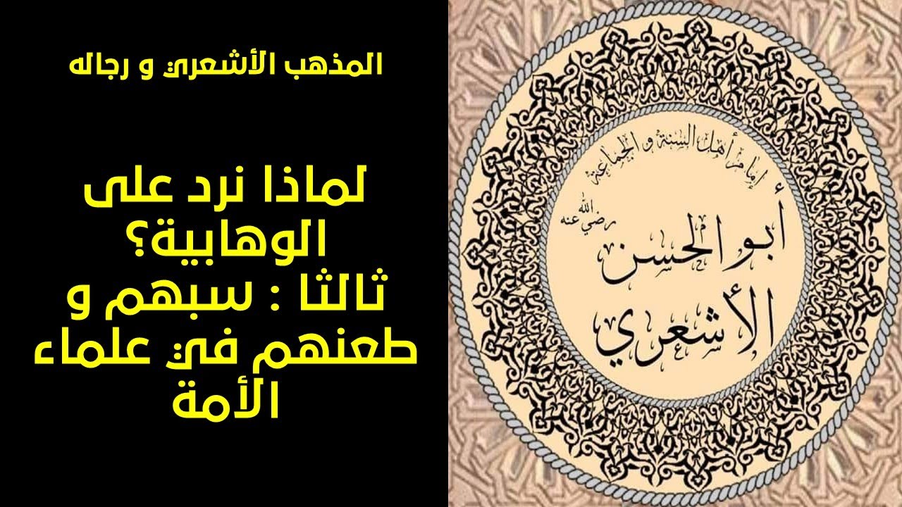 لماذا نرد على الوهابية؟ ثالثا : سبهم و طعنهم و تجرؤهم على علماء الأمة