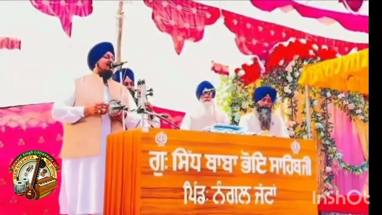 (ਸੱਚੇ ਪਾਤਸ਼ਾਹ ਸਾਡੇ ਤੇ ਮੇਹਰ ਕੀਤੀ ) Dhadi J Amandeep Singh Pharwala, Darshan S Bal, Jorawar S Balam