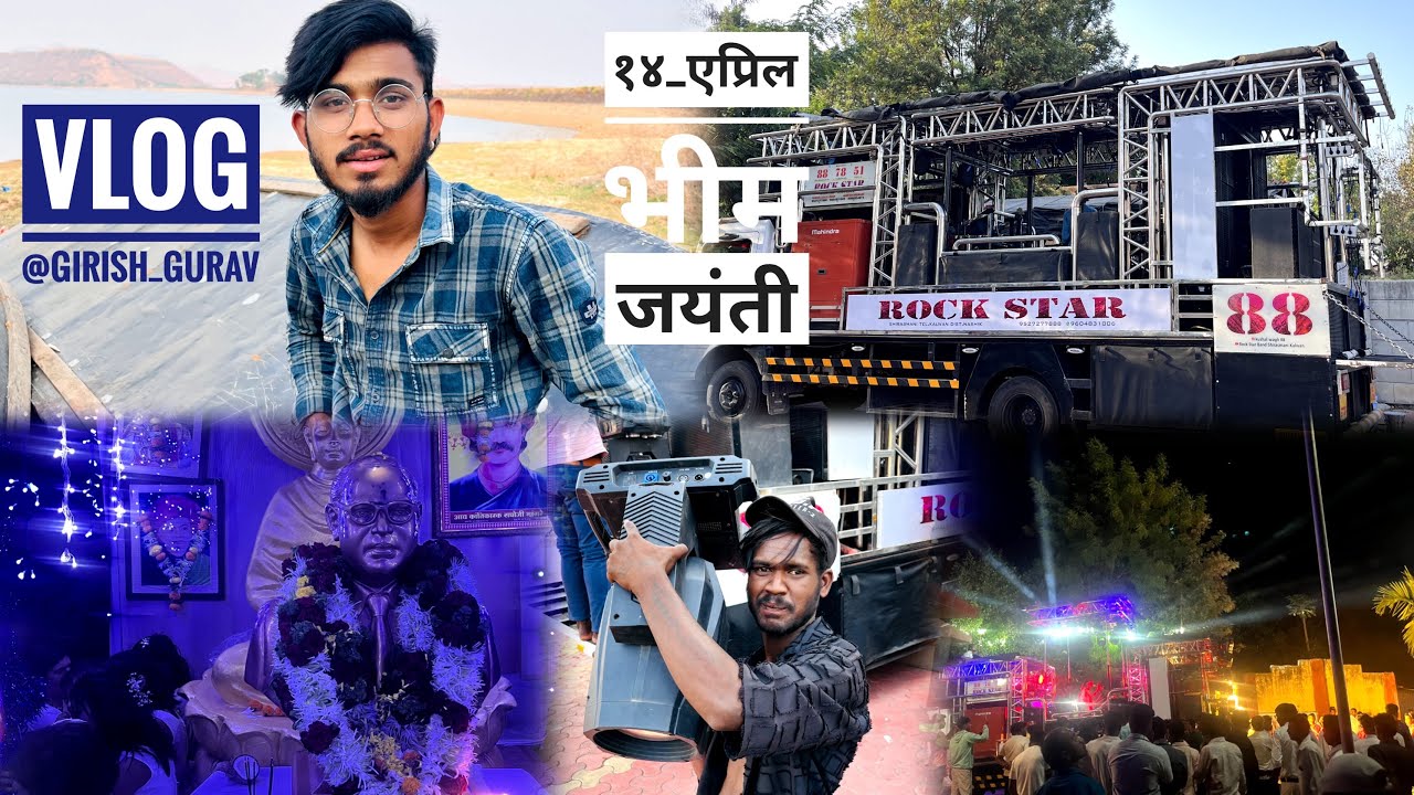 Vlog By 😎Girish 14 एप्रिल भिमजयंती 💙अवणखेड दिंडोरी 🥁ROCK STAR👑 BAND 88 SHIRASMANI