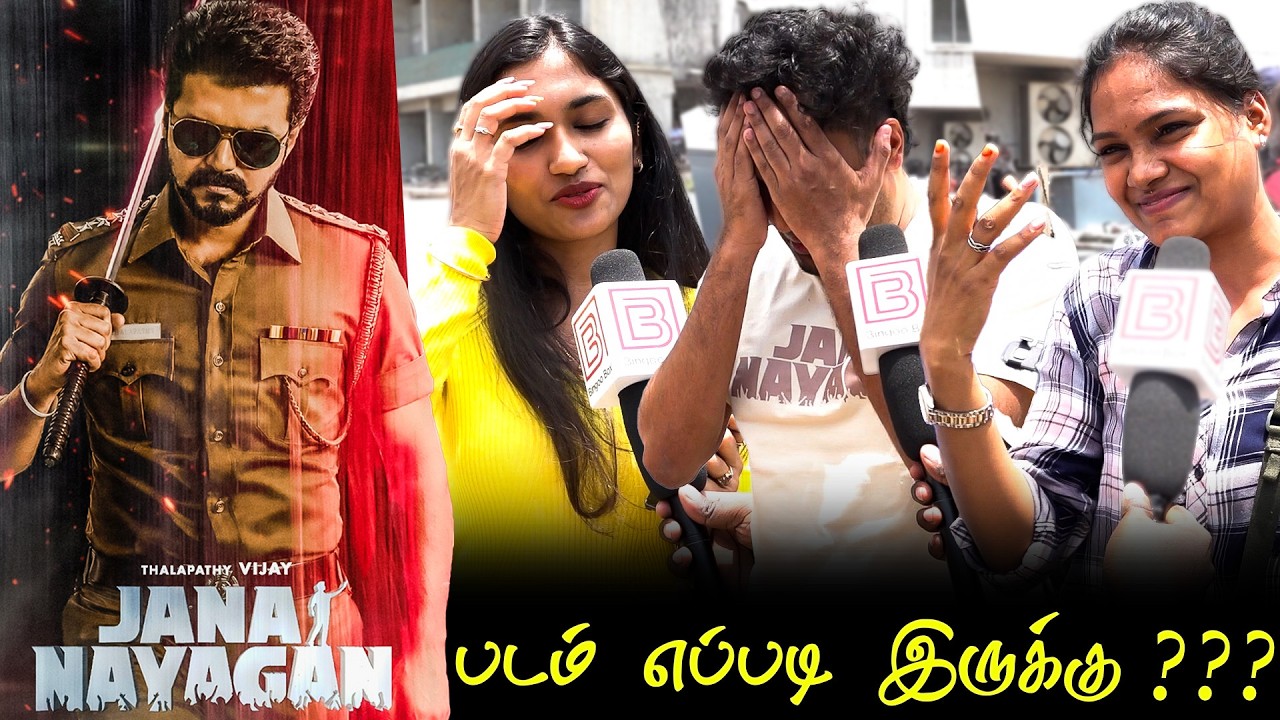 Jana Nayagan Public Review Jana Nayagan Review JanaNayagan Movie Review JanaNayagan Thalapathy Vijay
