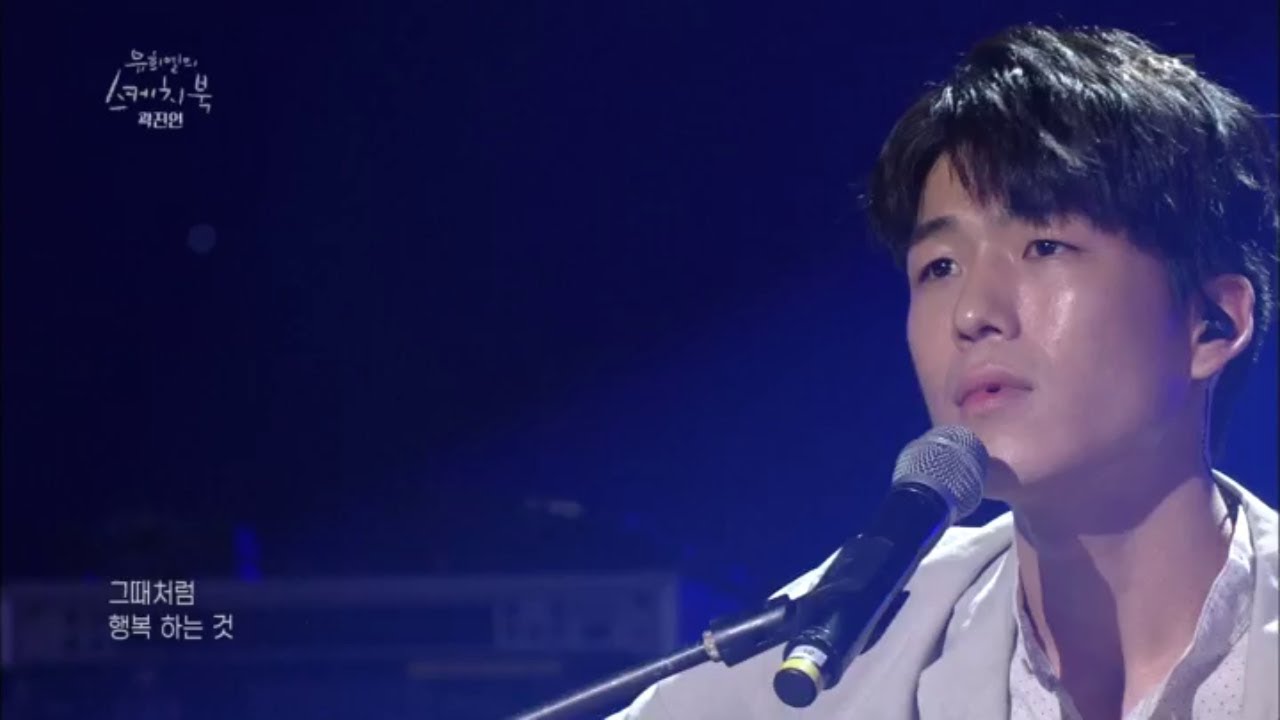유희열의 스케치북 Yu Huiyeol's Sketchbook - 후회 - 곽진언.20180519
