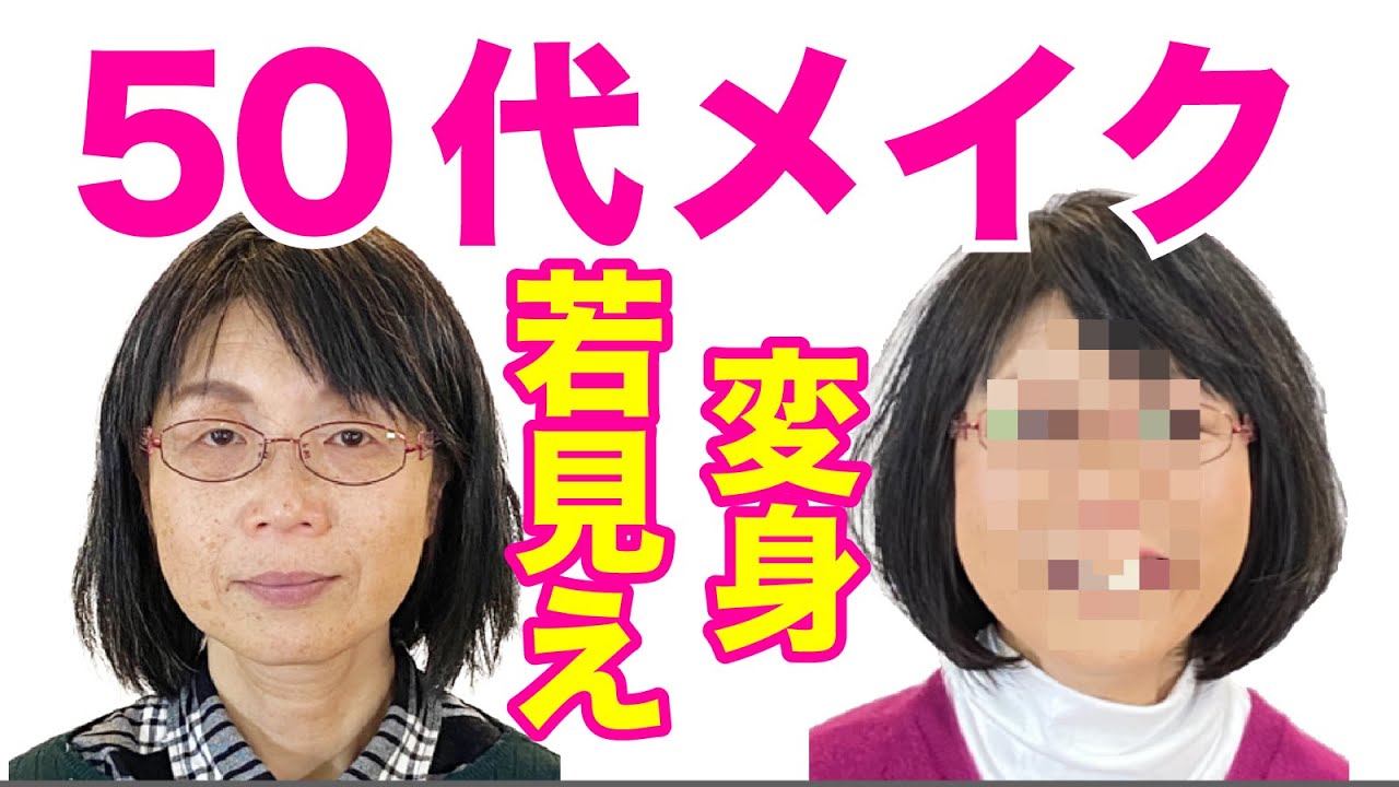 【40代50代メイク】メイクと髪型を変えるだけでマイナス20才☆アラフィフの為のヘアメイク術をプロが伝授♪