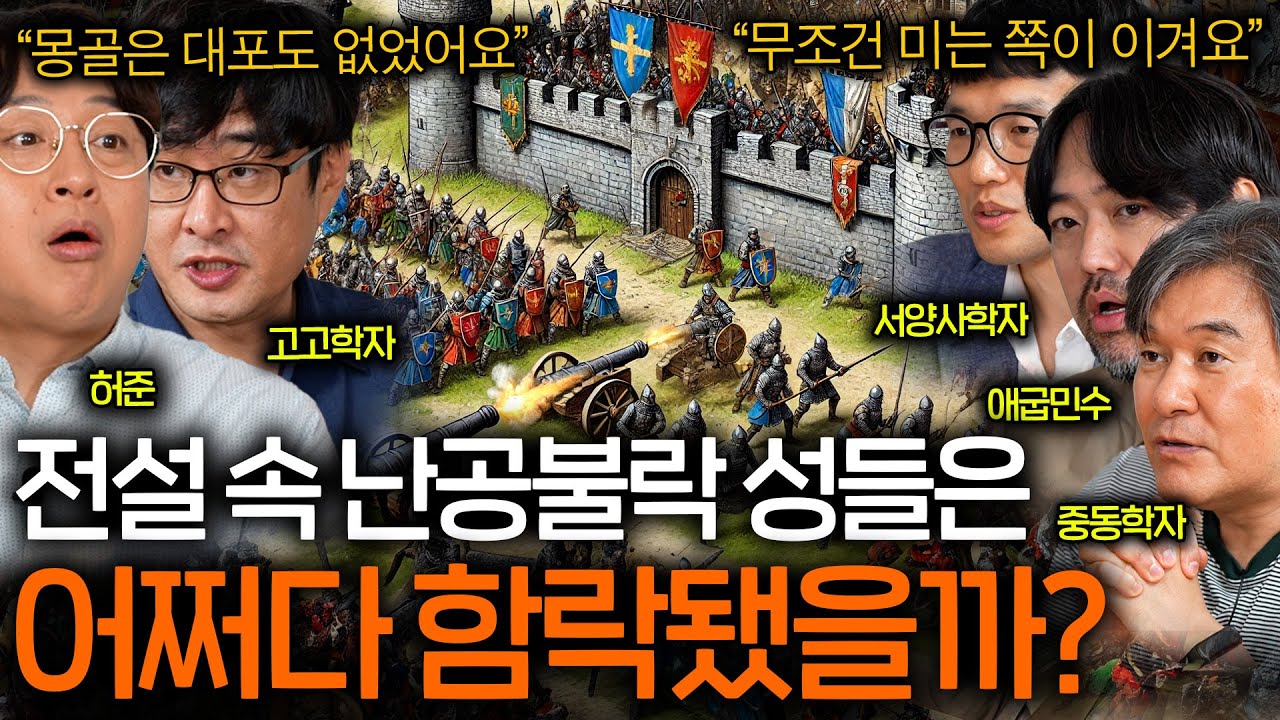 절대 뚫리지 않는다던 성들이 결국 함락된 이유(천년을 버틴 콘스탄티노플..)ㅣ역사를 보다 EP.55