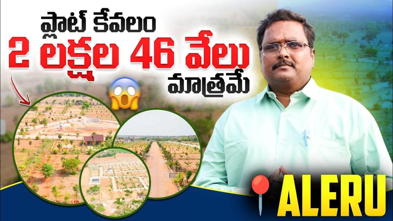 ప్లాట్ కేవలం రెండు లక్షల నలభై ఆరు వేలు మాత్రమే....| Jaya TV