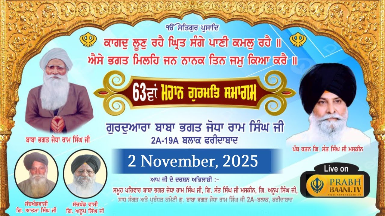 63rd Mahan Gurmat Samagam | Gurd. Baba Bhagat Jodha Ram Singh Ji | 2A Block | Faridabad | 2.11.2025