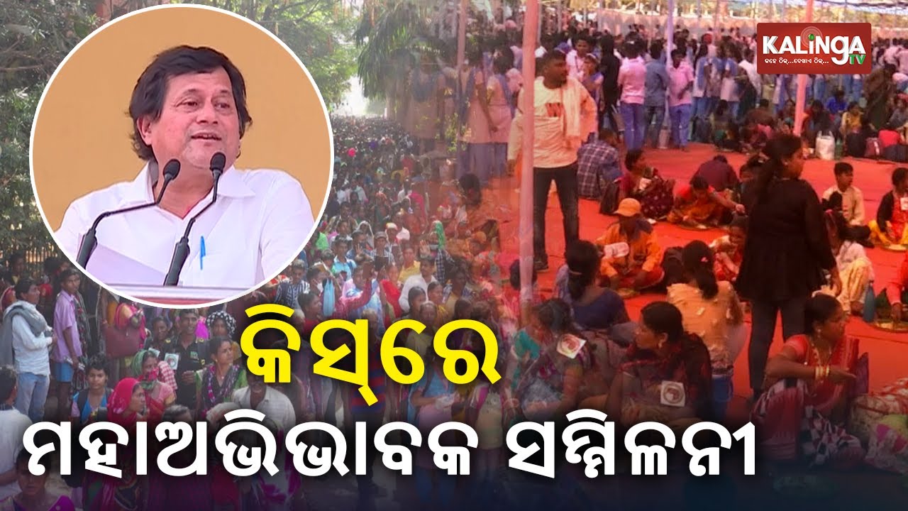 KISS Mega Parents Meet: Parents from 30 districts of Odisha thank founder Dr. Achyuta Samanta || KTV
