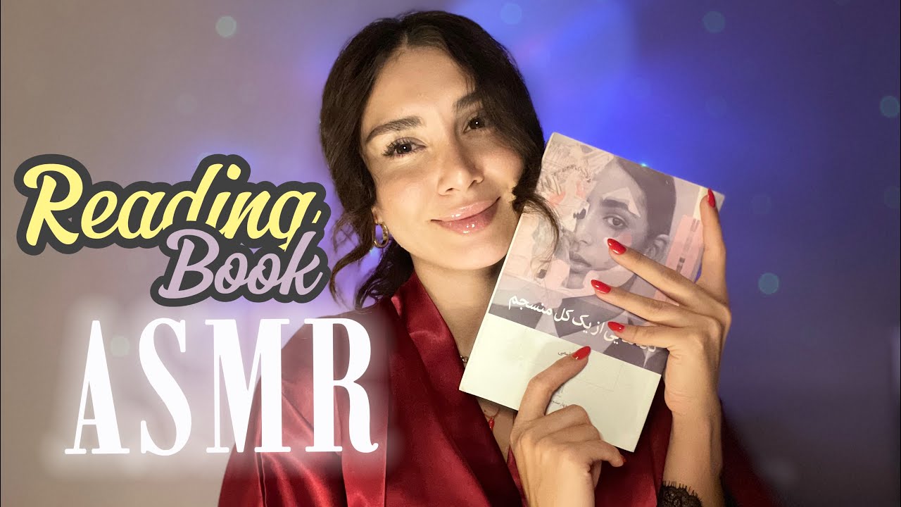 Reading your fav book ASMR | کتاب مورد علاقتو میخونم برات 😌 اى اس ام آر فارسى