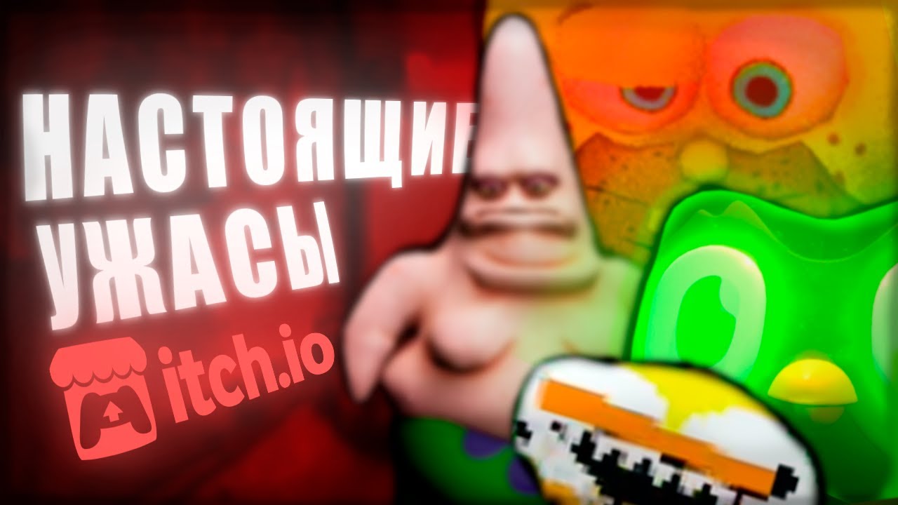 Вы не готовы к ХОРРОРАМ с ITCH.IO&hellip; но я всё равно покажу