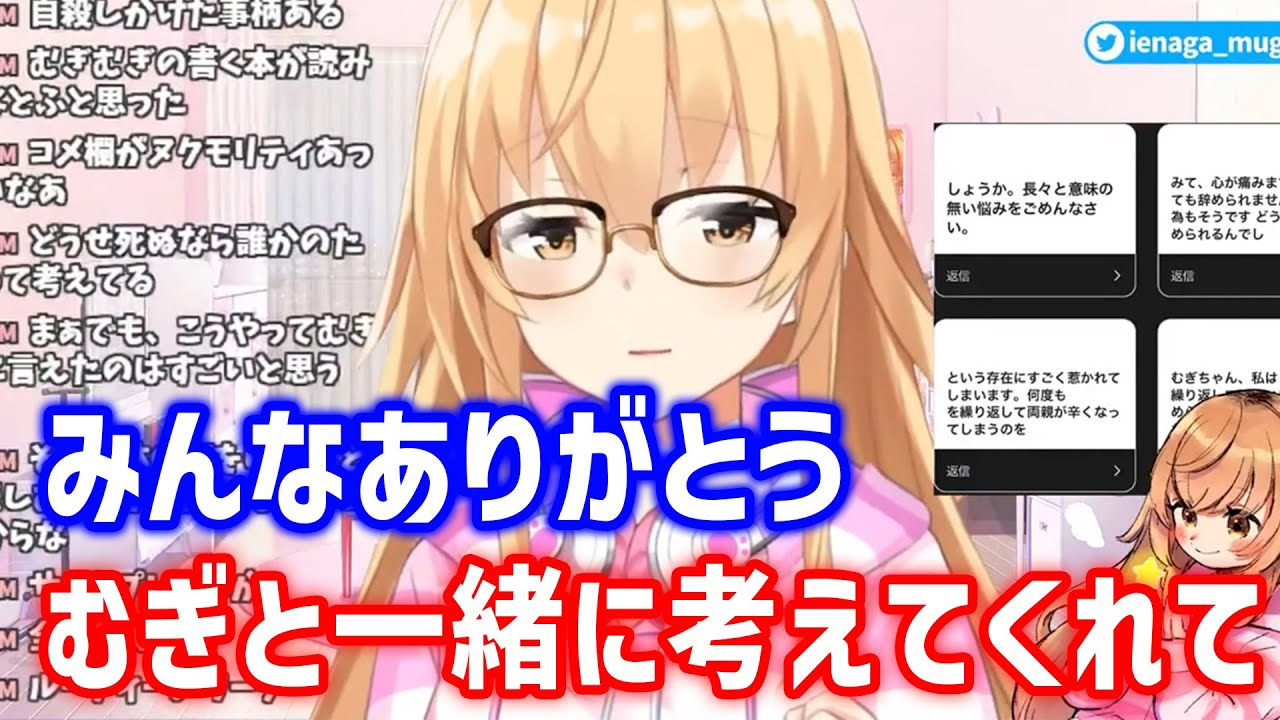 【重め】自傷行為がやめられないリスナーからの相談に答える家長むぎ【にじさんじ/切り抜き/家長むぎ】