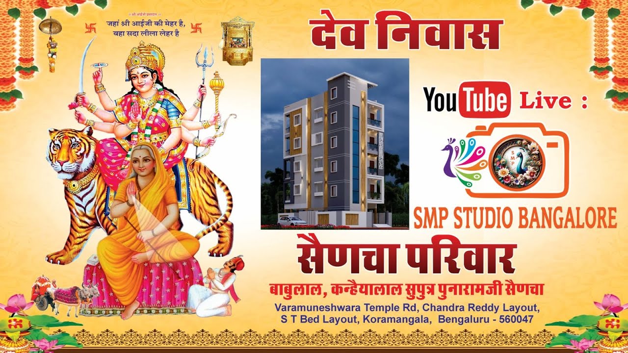 लाइव ~देव निवास के मंगल ग्रह प्रवेश पर विशाल जागरण