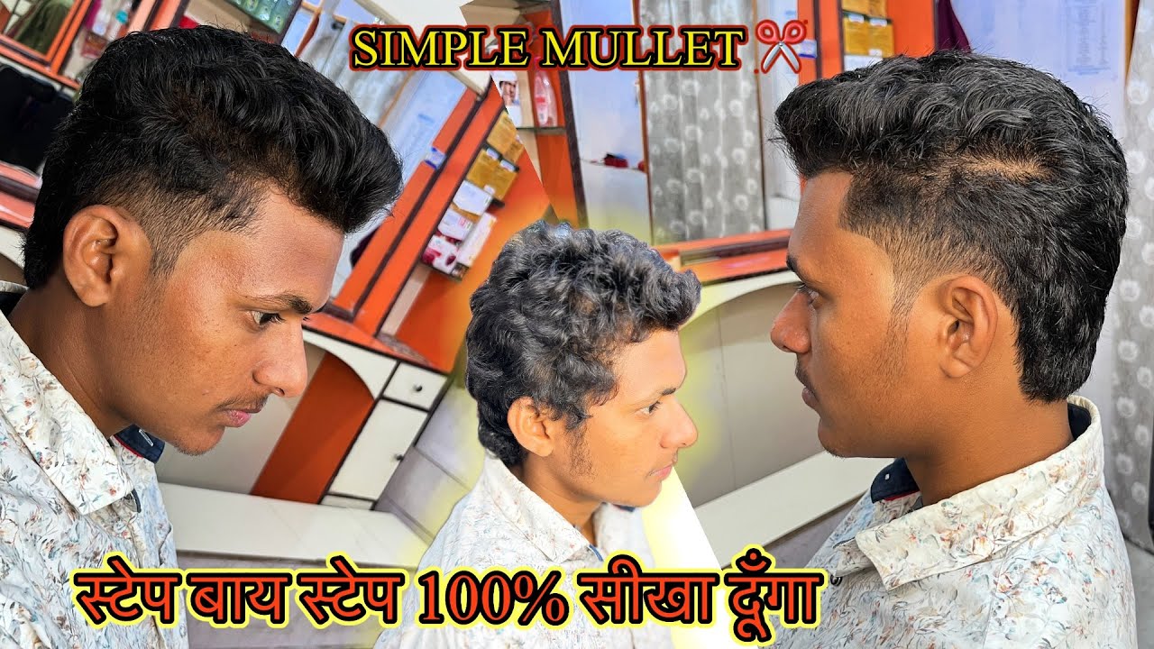Simple Mullet Haircut Kaise Kare ✂️ | Easy Mullet Haircut for Boys 2026 🔥 Ranjan barber #haircutting