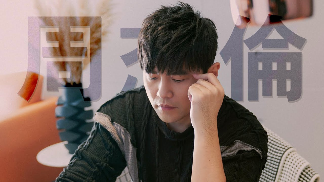 *周杰伦*Jay Chou慢歌精选50首合集 - 陪你一个慵懒的下午 - 50 Songs of the Most Popular Chinese Singer 2022
