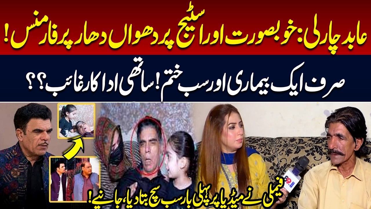 Abid Charlie: Khoobsurat Aur Stage Par Dhuan Dhar Performance! Sirf Ek Bemari Aur Sab Khatam!