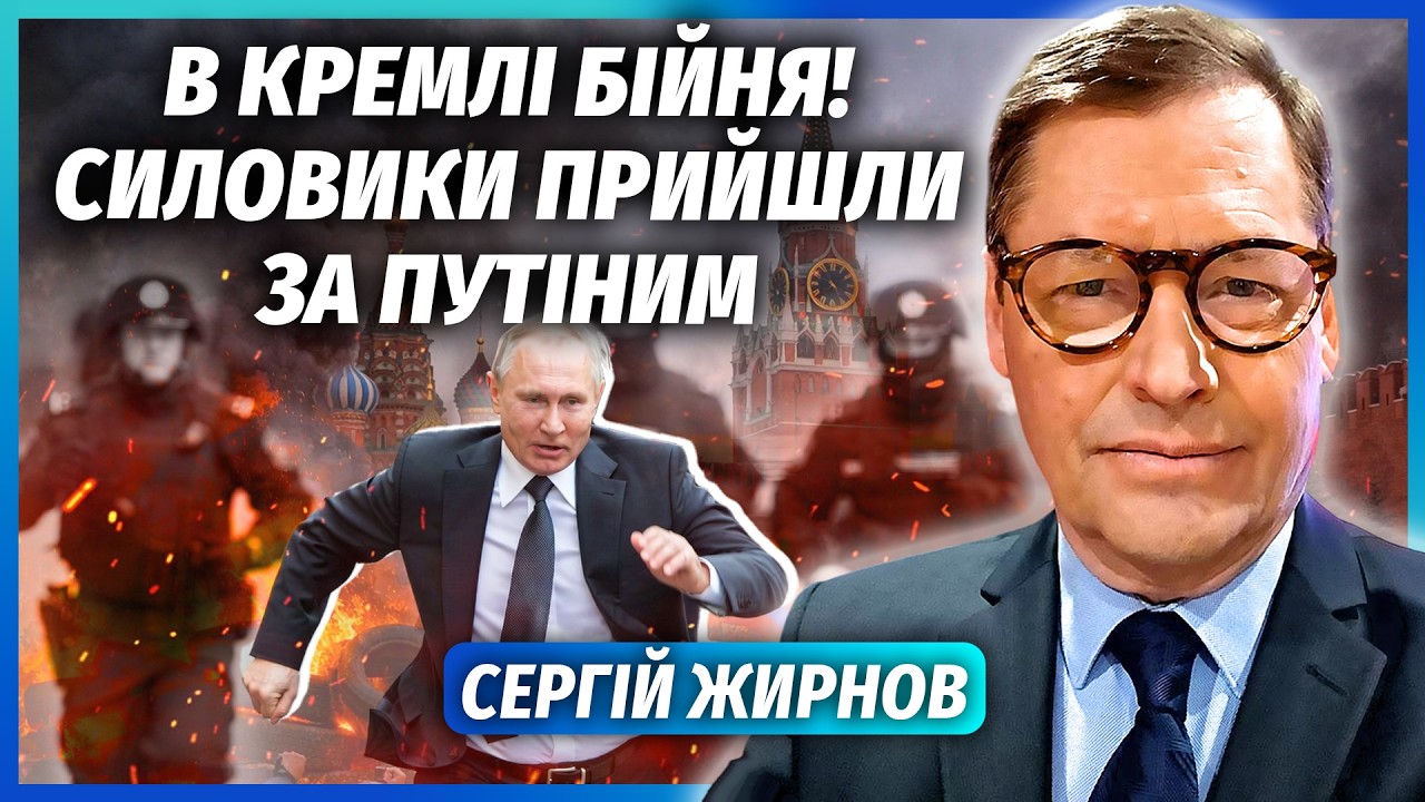 🔴ЖИРНОВ: Путін ЗНИК після НЕСПОДІВАНОЇ АТАКИ! США завербували ЕЛІТИ. Москва БУНТУЄ