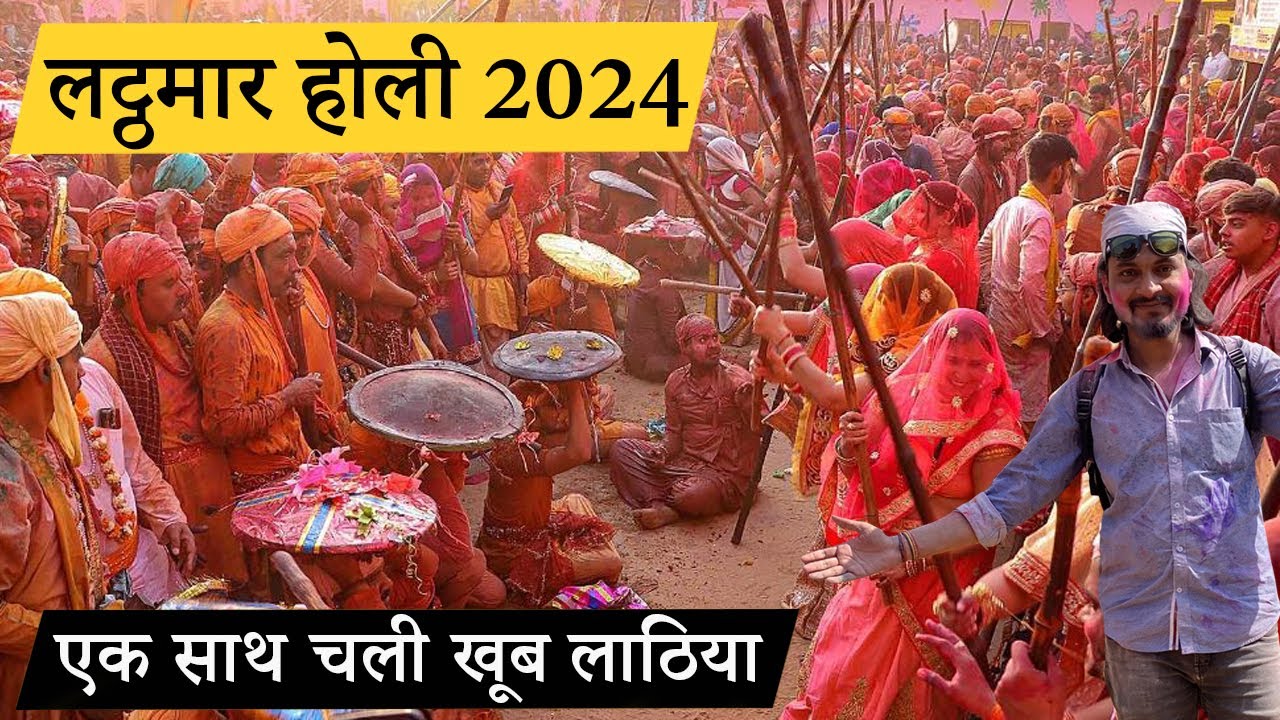 नन्दगांव लट्ठमार होली 2024  | Nandgaon Lathmar Holi 2024