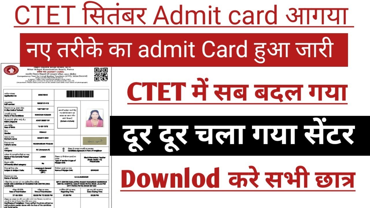CTET September Exam Admit Card Released. How to download CTET Admit card | CTET admit card 2026 |...