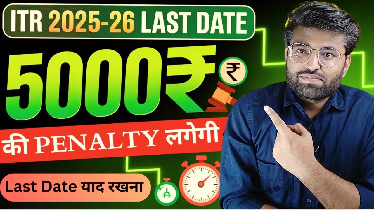 Income Tax Return Filing 2025-26 Last Date | ITR Last Date | ITR Filing Last Date 2025-26
