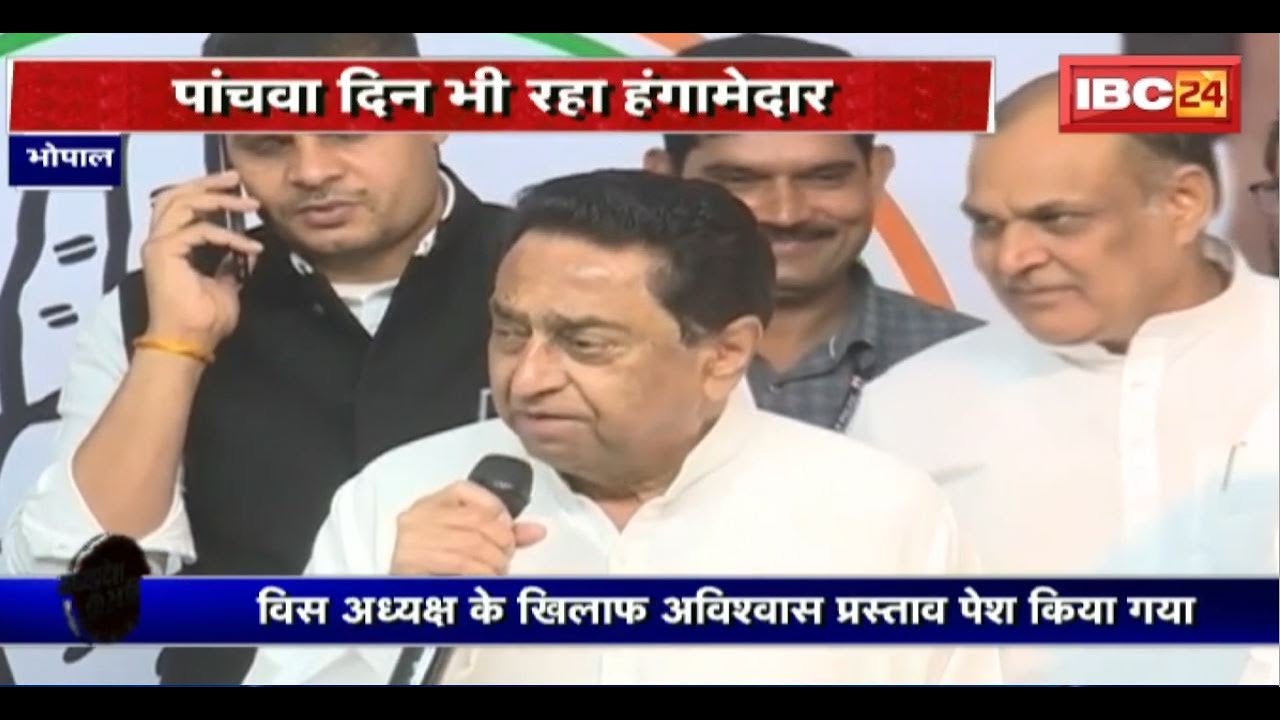 Madhya Pradesh@24 Minute: MP Budget Session का पांचवा दिन भी रहा हंगामेदार। सत्र 13 मार्च तक स्थगित