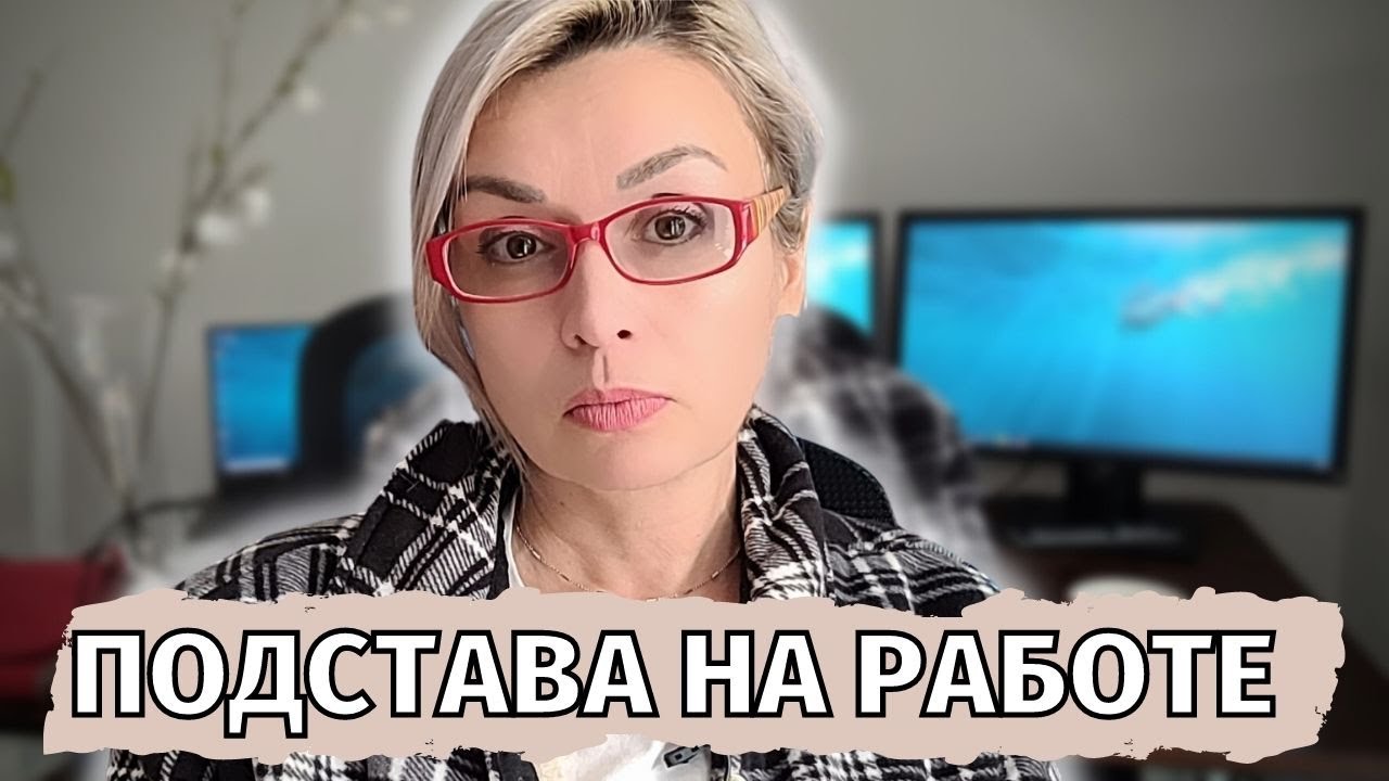 МОЯ АМЕРИКАНСКАЯ РАБОТА - 4. КОЛЛЕГА ПОДЛОЖИЛА СВИНЬЮ