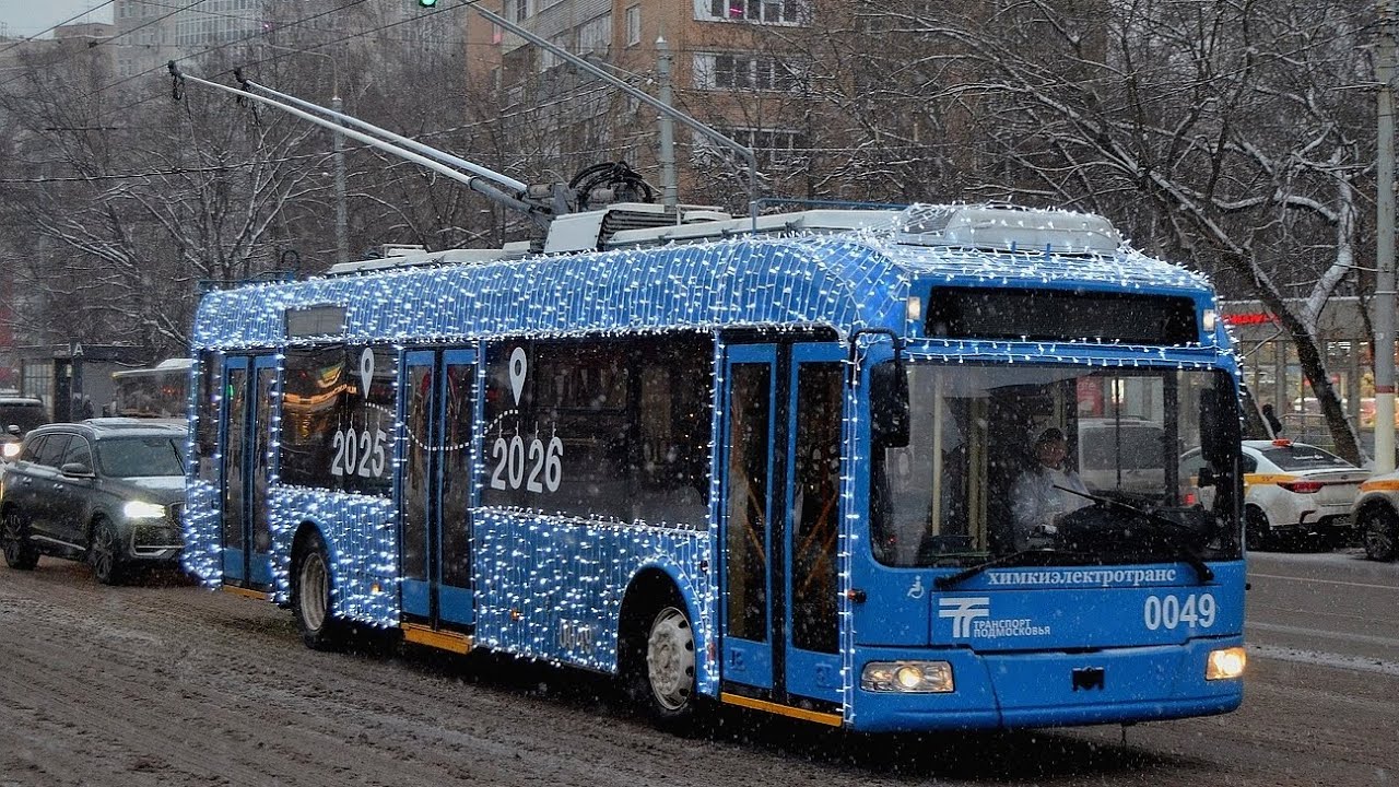 31.12 Поездка на новогоднием троллейбусе БКМ 321 №0049 Маршрут №1 Ул. Дружбы - Стад. Родина Химки 