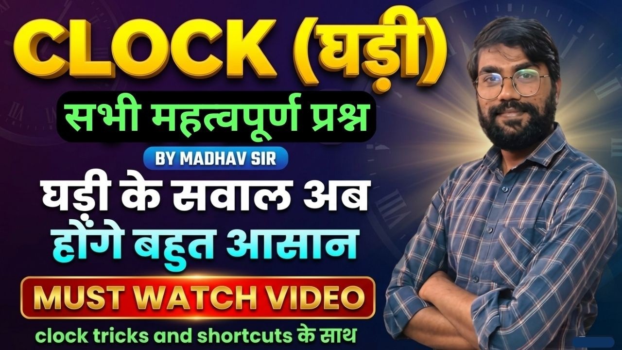 ⌚Clock Important Questions | Reasoning Clock Practice Set | Competitive Exams 🔥