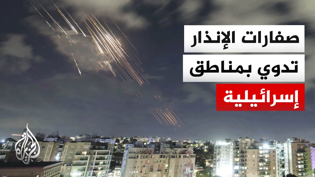 إطلاق صفارات الإنذار في مناطق جنوبي تل أبيب وأسدود وعسقلان وغلاف غزة