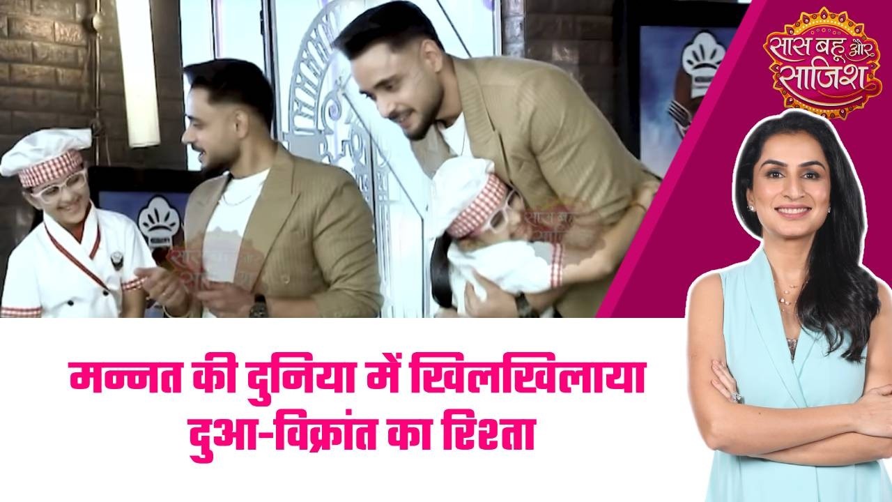 Mannat: ❤️Vikrant-Dua की Chemistry!  एक ही छत के नीचे करीब आए बाप-बेटी#sbs