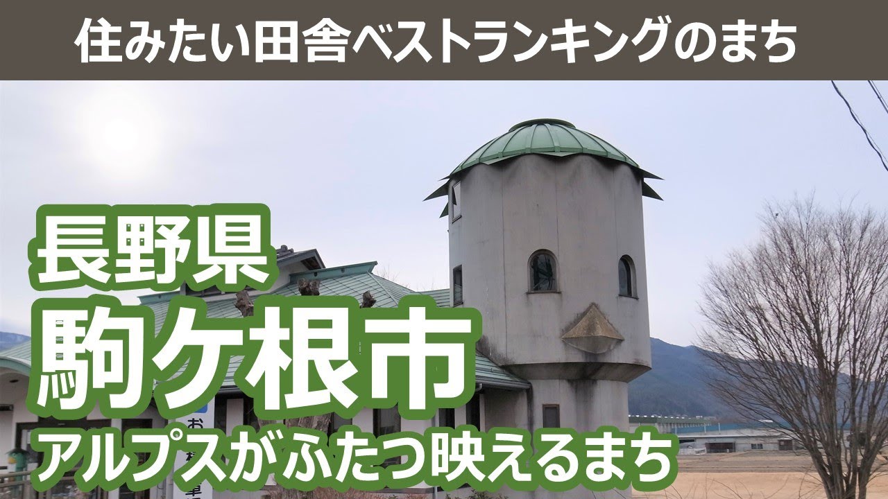 長野県 駒ケ根市【住みたい田舎ベストランキングのまち】人生の楽園・長野移住ライフ vlog 039