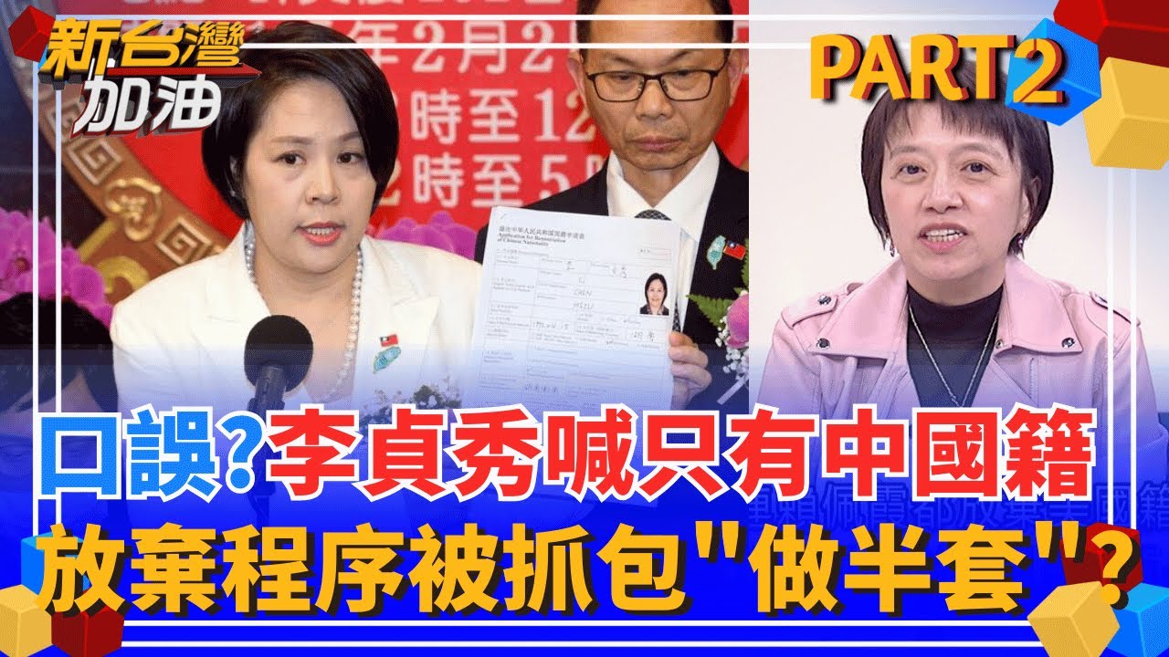 口誤?真心話?李貞秀突喊