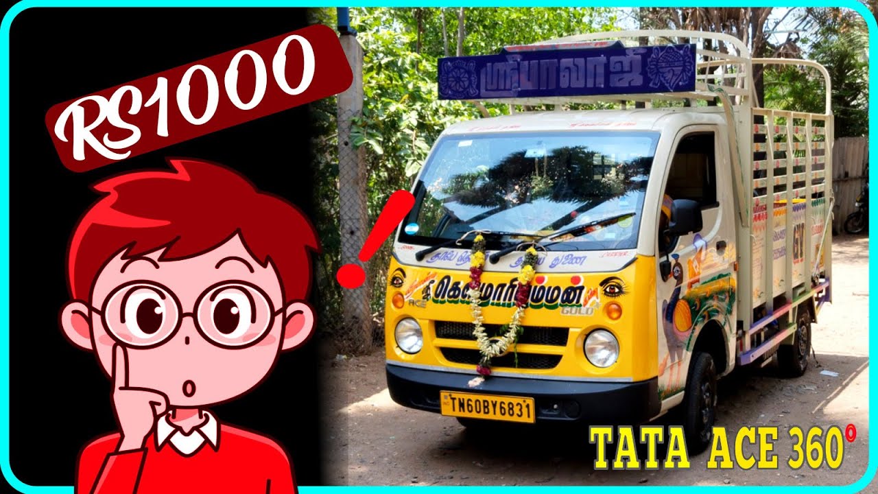 1000 ஆயிரம் ரூபாய் இருந்தால் போதும் புது டாட்டா ஏஸ் வாங்கலாம்