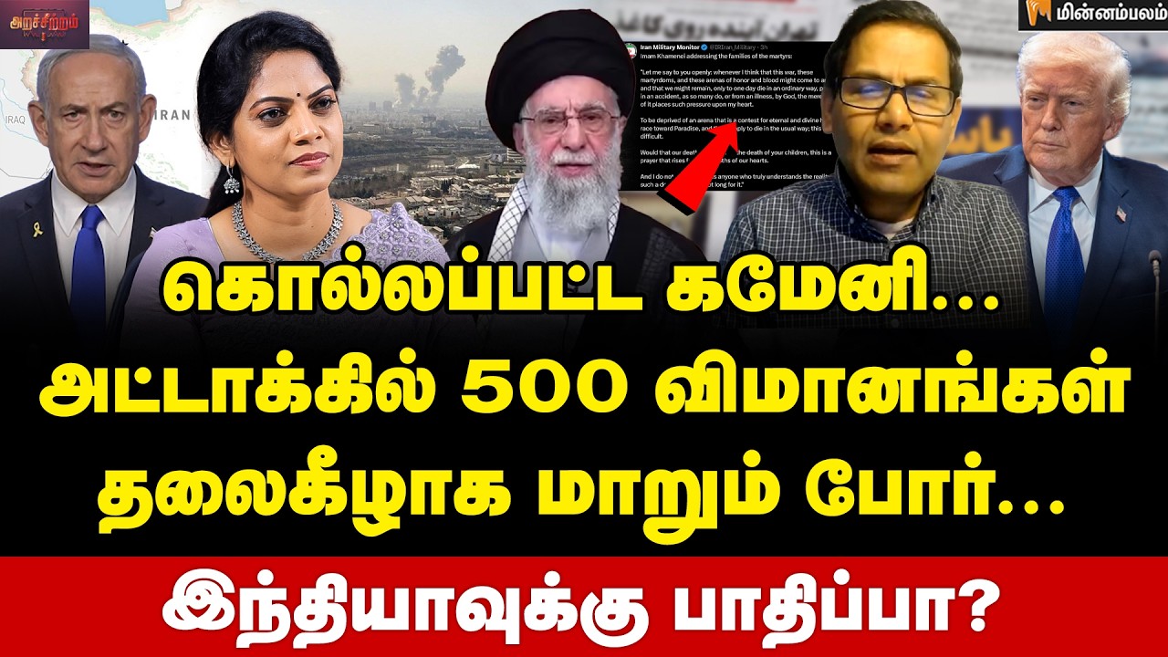 Arush Interview கமேனி இடம் சுற்றி வளைக்கப்பட்டது எப்படி? | Kameni | Iran | Israel | War