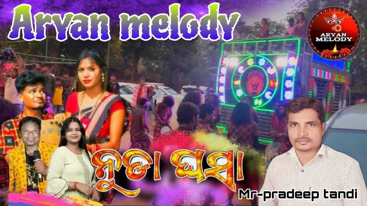 Nuda Ghasa !!new Sambalpuri song!! Aryan Melody mahaling mob -#melodyking 9938686229,8328807045