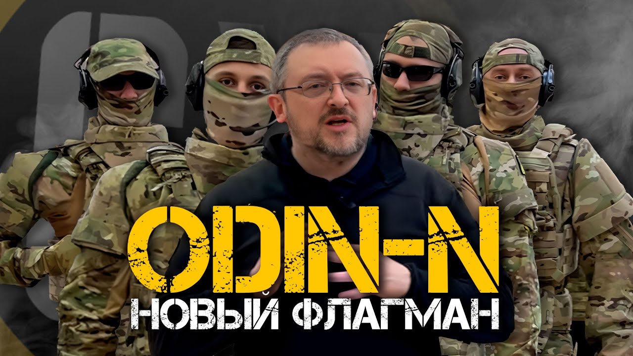 Презентация нового флагмана от ОДИН-Н | Лучший жилет&nbsp;на&nbsp;рынке?