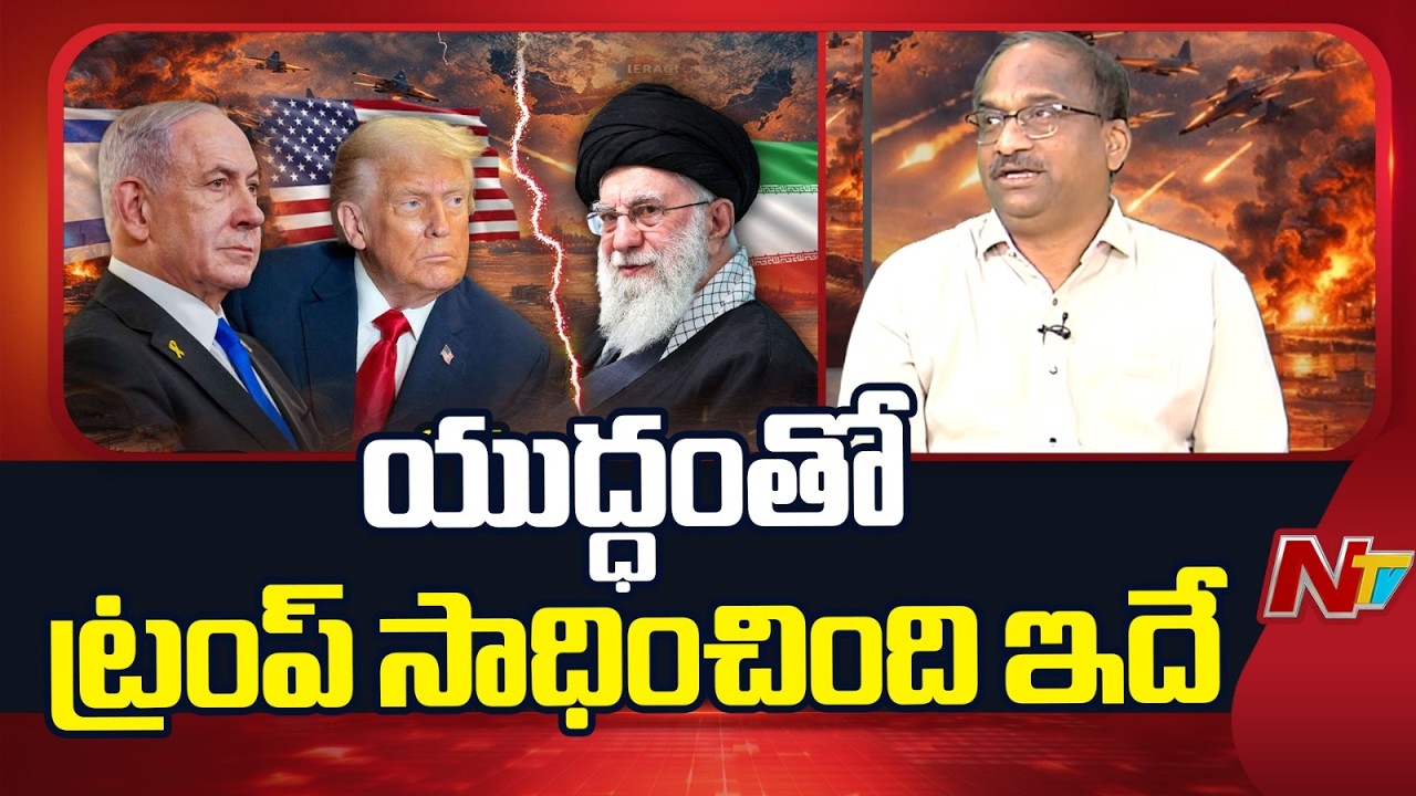 The Global Impact of Iran-Israel-U.S. War | Prof. Nageshwar | NTV Telugu