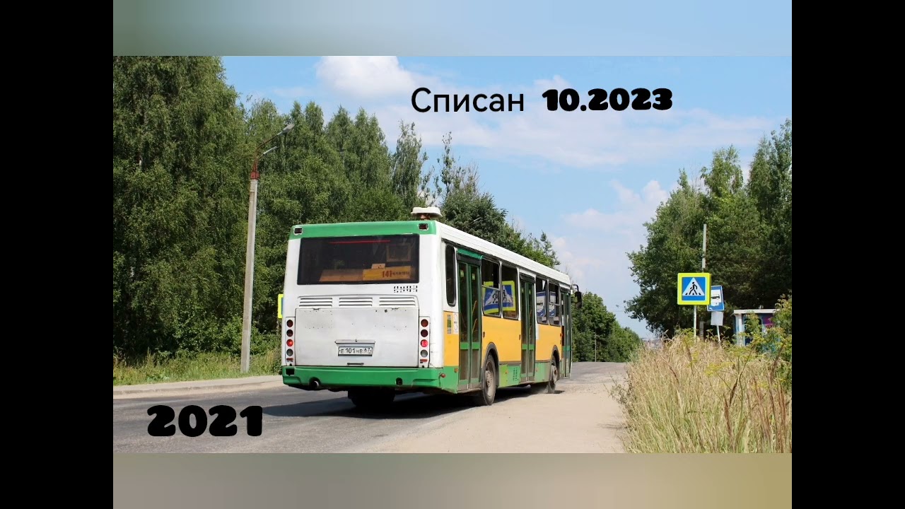 Революция двух автобусов ЛиАЗ-5293.00 Е 101 НВ 67 и В 895 НВ 67. #смоленск #автобус #лиаз 