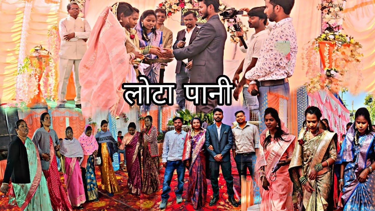 Lota Pani| Engagement Ceremony I लोटा पानी। बड़ा मेहमानी #gumla