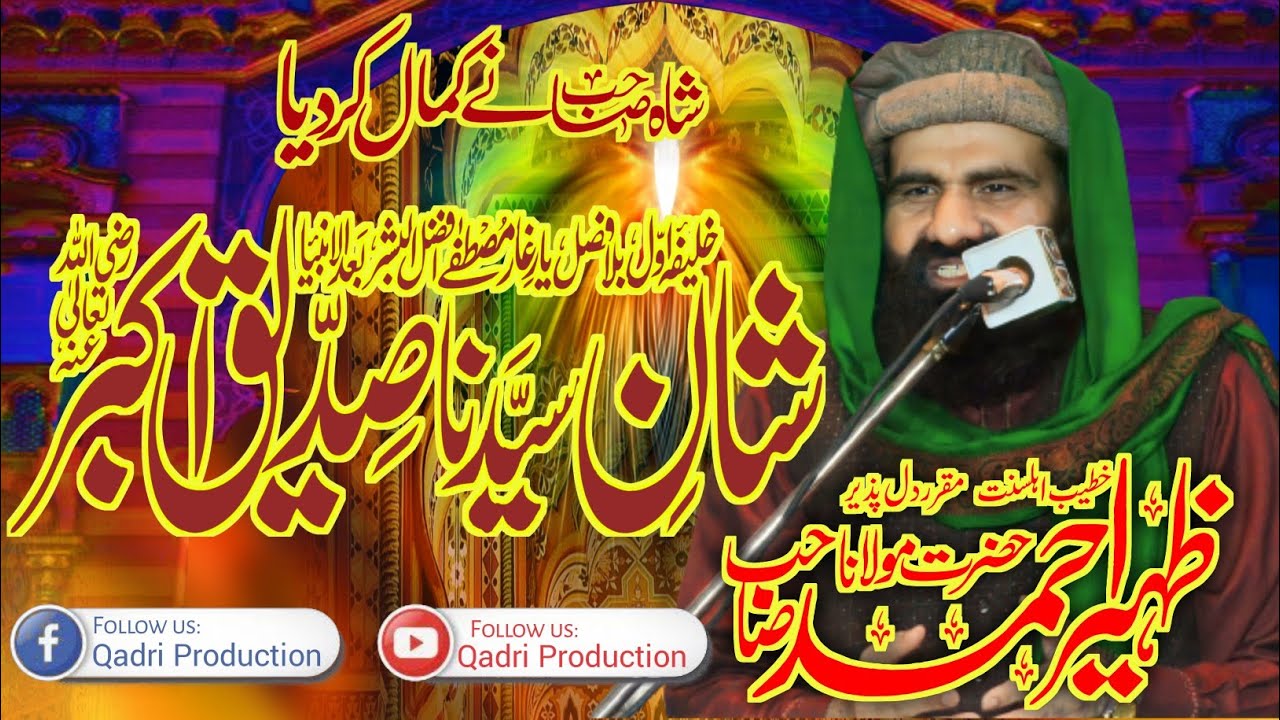 Shan e Siddiq e Akbar | Peer Syed Zaheer Ahmad Shah Hashmi | Qadri Production Hafizabad