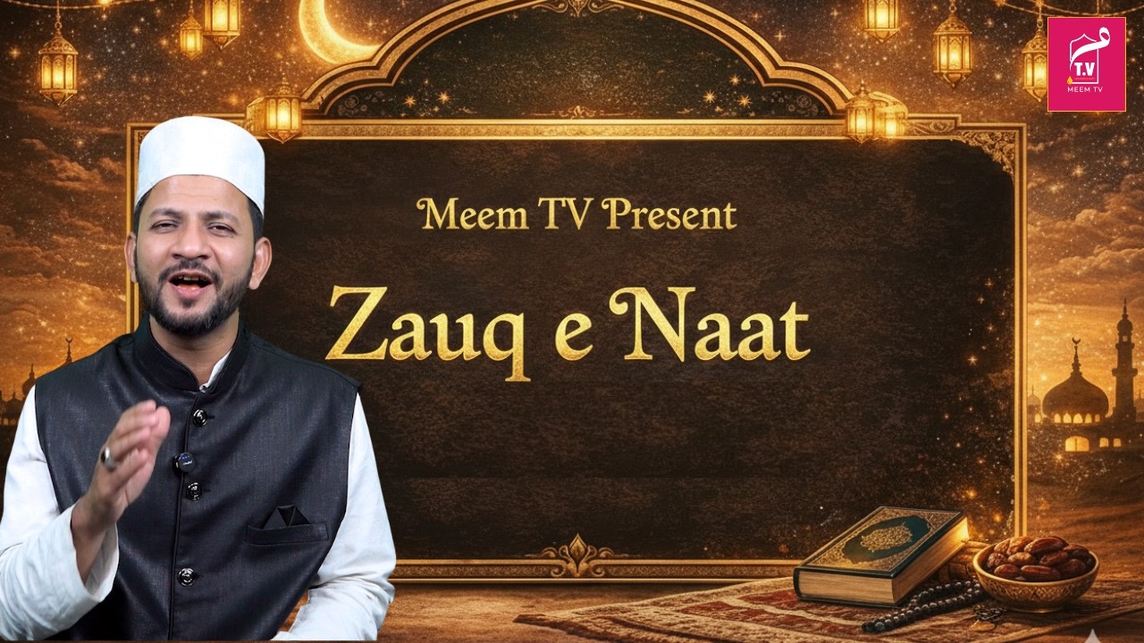 Meem TV Present Zauq e Naat | Ramadan Special | @meemtvnews ​|