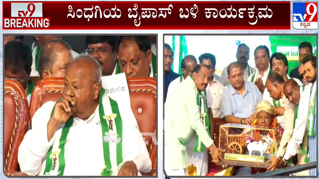 JDS Silver Jubilee Convention In Vijayapura: ಹೆಚ್​ಡಿಕೆ ಸಿಎಂ ಆಗುವ ಬಗ್ಗೆ ಮೋದಿ, ಅಮಿತ್ ಶಾ ನಿರ್ಧರಿಸ್ತಾರೆ