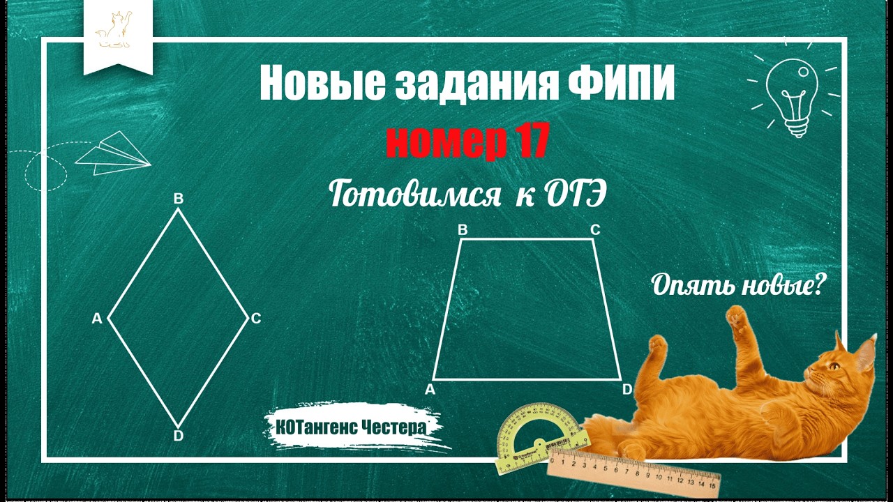 Новые 17 задания из банка ФИПИ