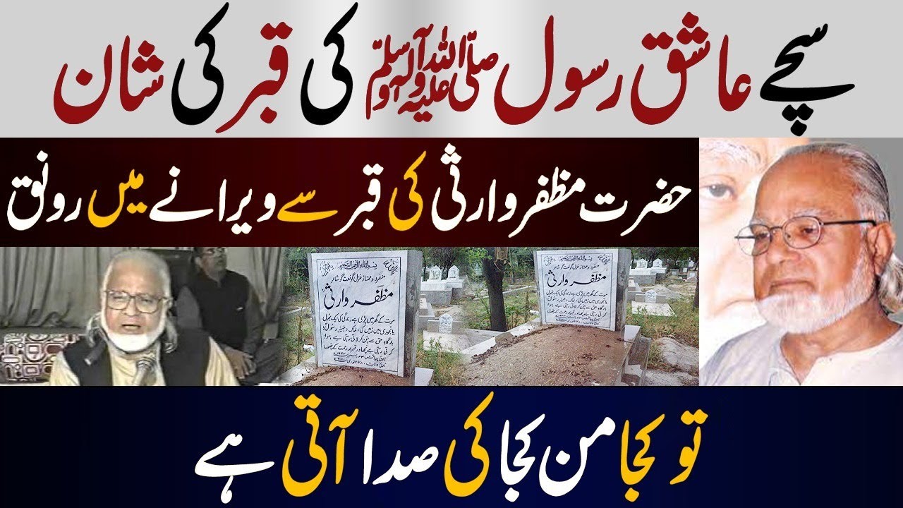 Muzaffar Warsi ki Qabar sy Wirany me Ronaq, Sachy Ashiq e Rasool ki Qabar ki Shan | Tu Kuja Man Kuja