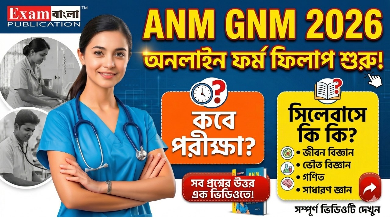 WBJEE ANM GNM form fill up date 2026 | ANM GNM Exam Date & full syllabus 2026